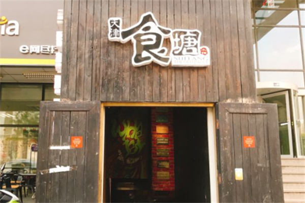 食塘大东北烤串