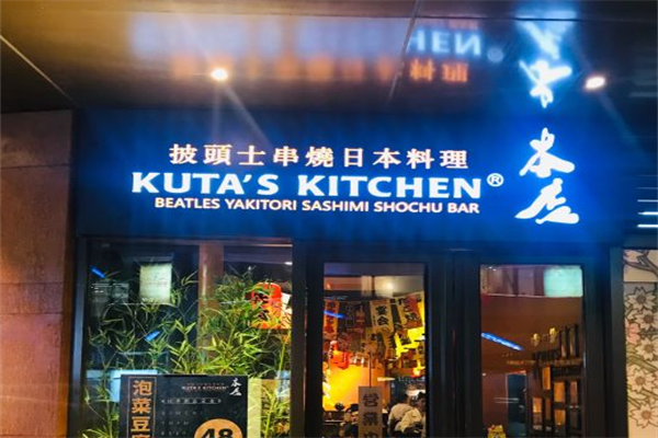 披头士串烧日料
