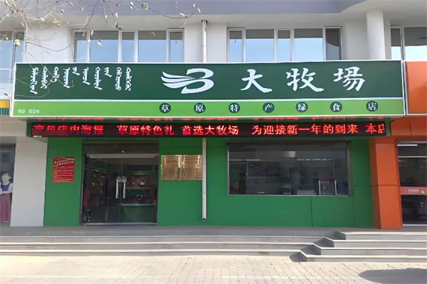 大牧场食品 大牧场食品