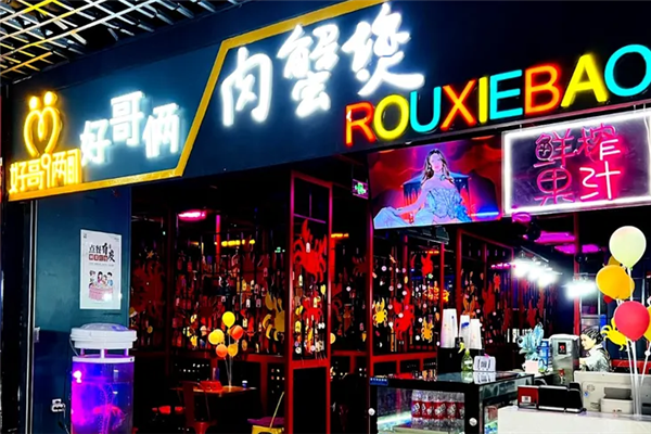 好哥俩肉蟹煲