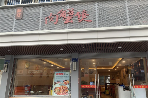 胖仔肉蟹煲 胖仔肉蟹煲