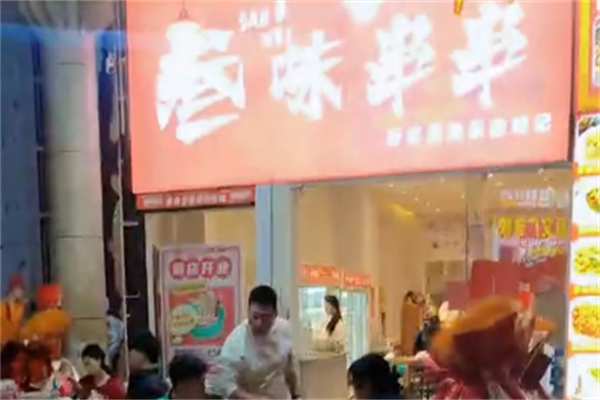 叁味串串香 叁味串串香