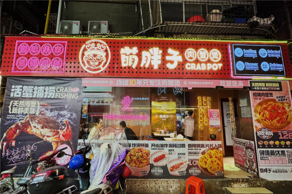 萌胖子肉蟹煲