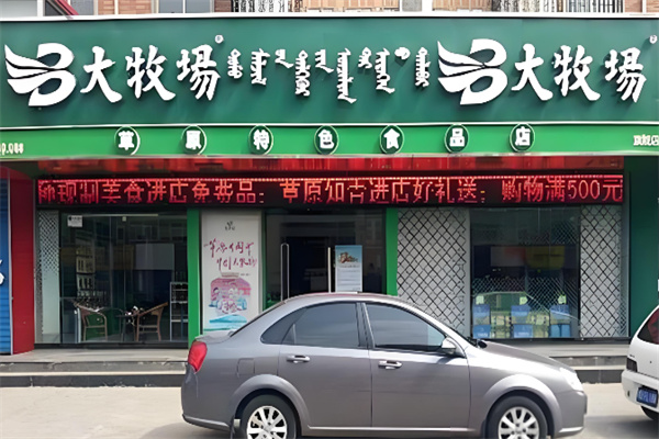 大牧场食品 大牧场食品