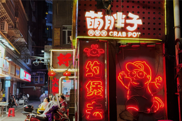 萌胖子肉蟹煲