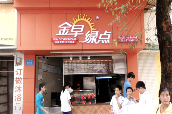 金绿早点