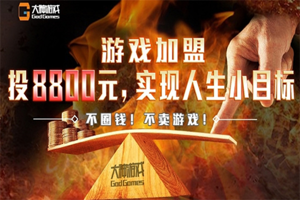 大神游戏