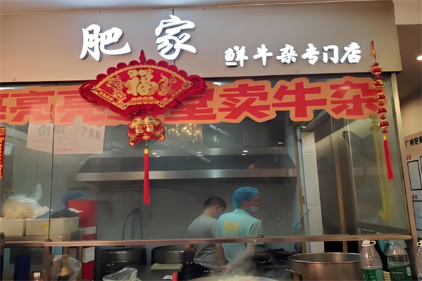 大石肥家牛杂煲