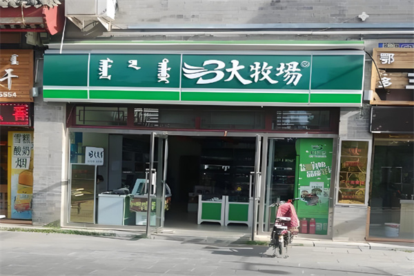 大牧场食品 大牧场食品