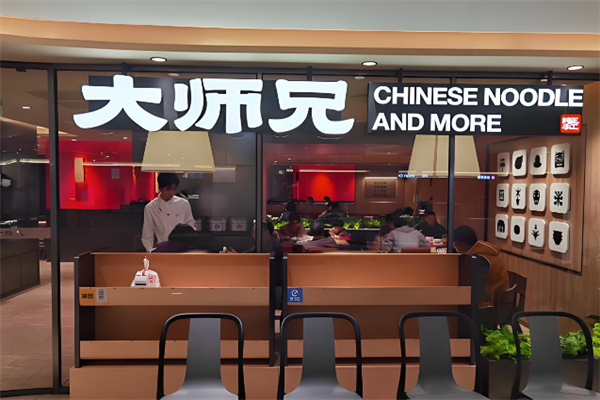 大师兄餐饮