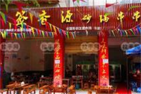 签香源砂锅串串香