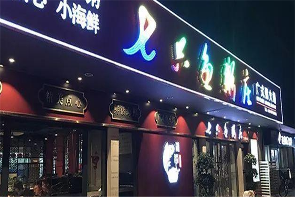 七只鱼粥庄
