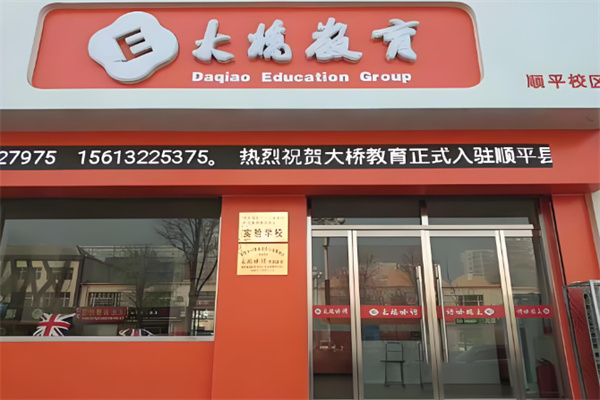 大桥外语培训