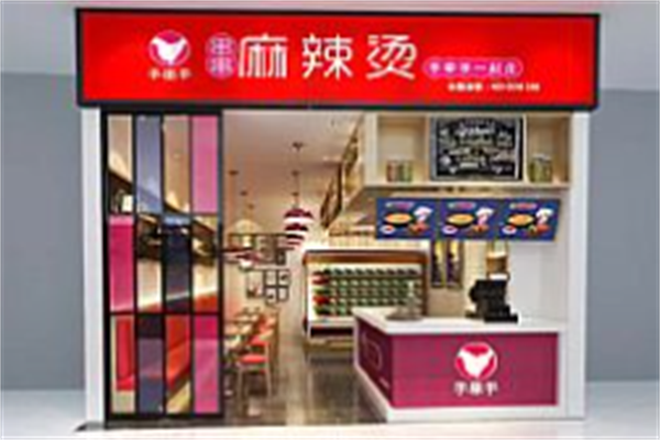 手串手麻辣烫 手串手麻辣烫