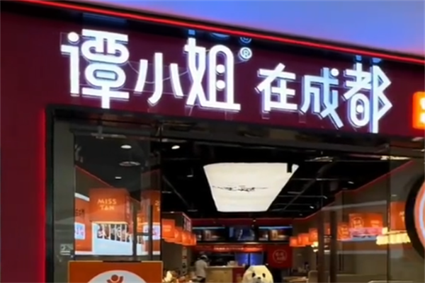 谭小姐在成都冒锅串串