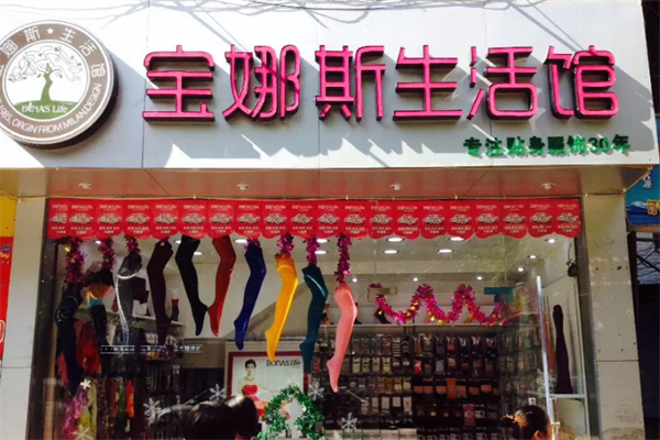 宝娜斯袜子
