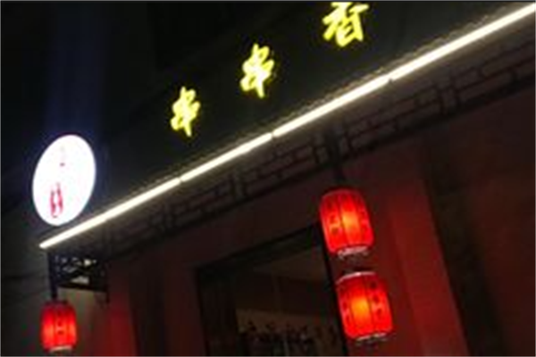 蜀乾串串香