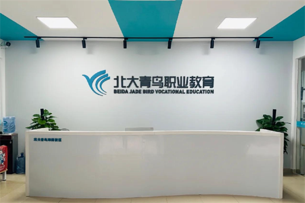 北大青鸟教育 北大青鸟教育