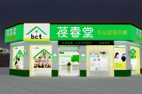 葆春堂药店 葆春堂药店
