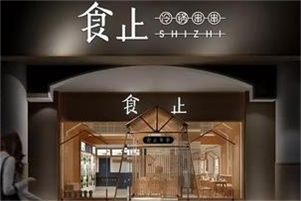 食止冷锅串 食止冷锅串