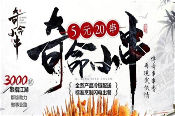 奇命小串 奇命小串