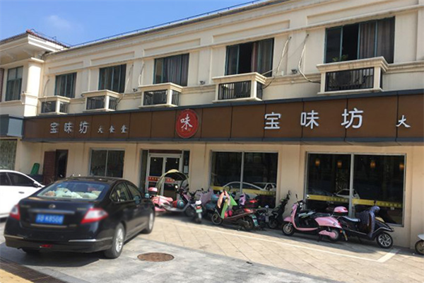 宝味坊大食堂 宝味坊大食堂
