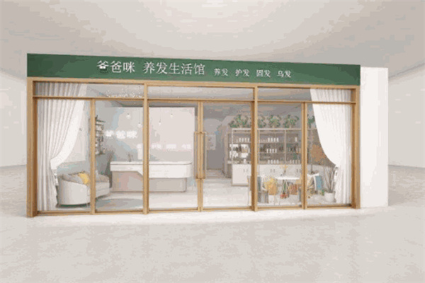 爸爸咪养发生活馆
