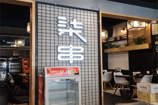 柒串麻辣料理