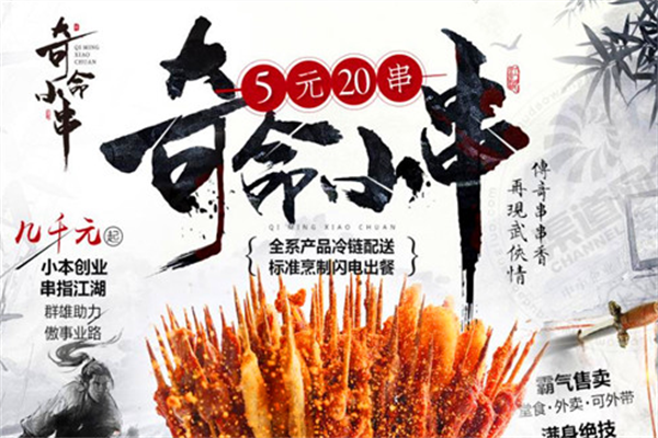 奇命小串 奇命小串
