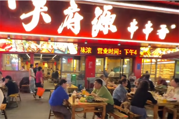天府源串串香