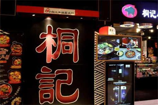 桐记串吧 桐记串吧