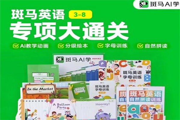 斑马Al课 斑马Al课