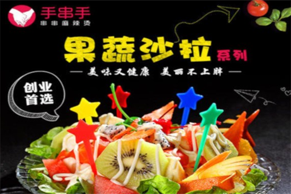 手串手麻辣烫 手串手麻辣烫
