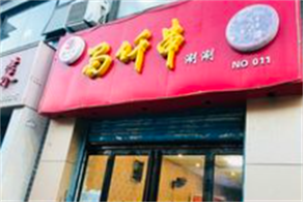 蜀仟串涮涮