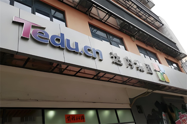 达内科技IT培训 达内科技IT培训
