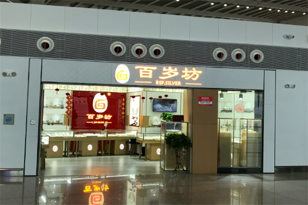 百岁坊银器
