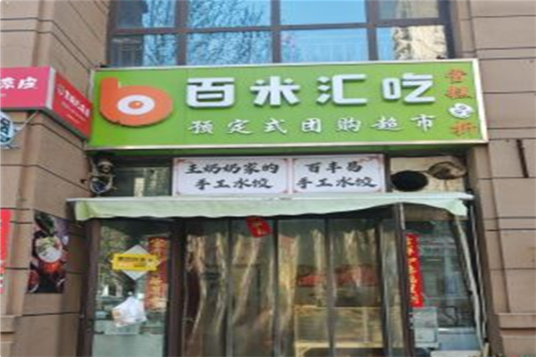 百米汇吃团购 百米汇吃团购
