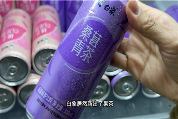 白象饮料 白象饮料