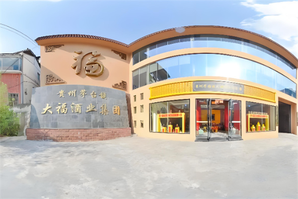 大福酒业 大福酒业