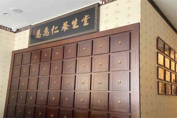 慈惠仁养生