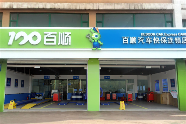百顺汽车保养店 百顺汽车保养店