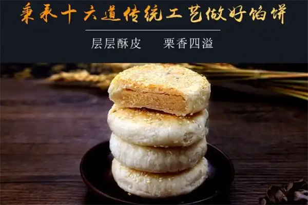 柏味居板栗饼
