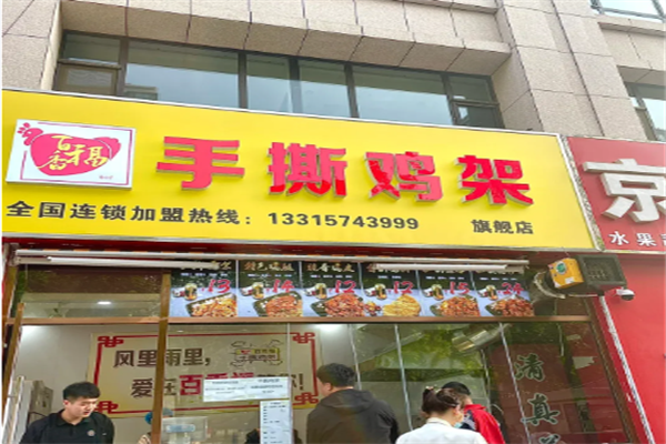 百香福铁板鸡架 百香福铁板鸡架