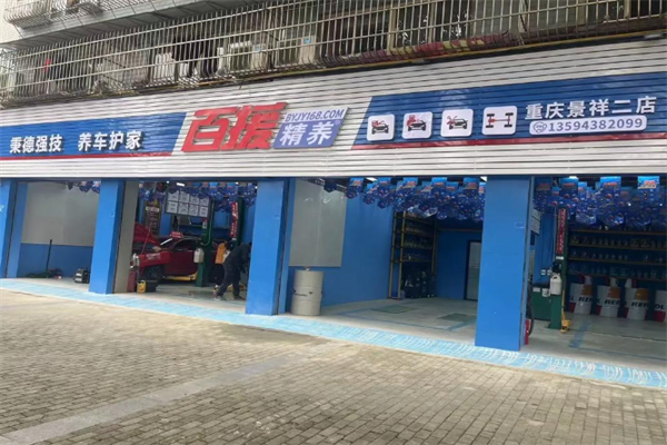 百援精养