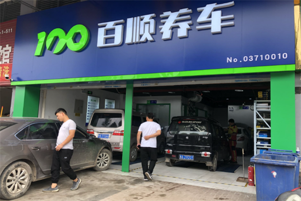 百顺汽车保养店 百顺汽车保养店