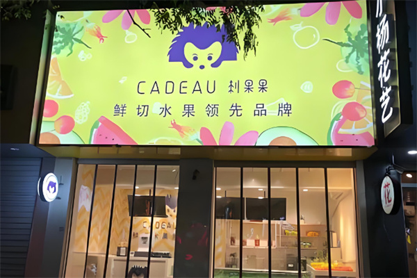 刺果果鲜切水果
