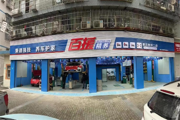 百援精养