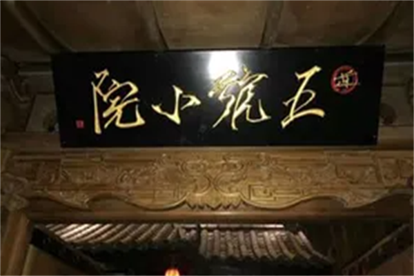 五号小院串串香
