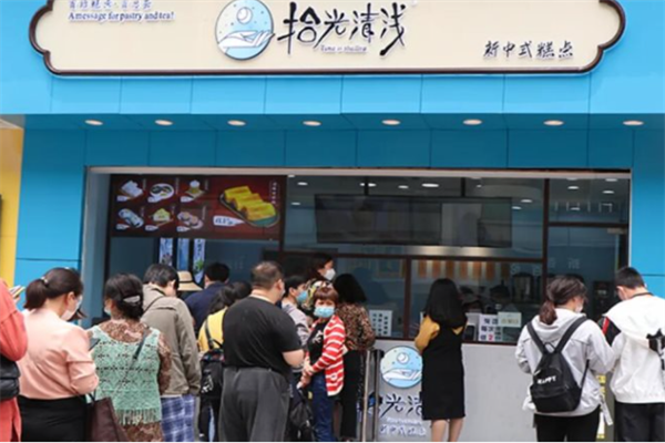 拾光清浅新中式糕点