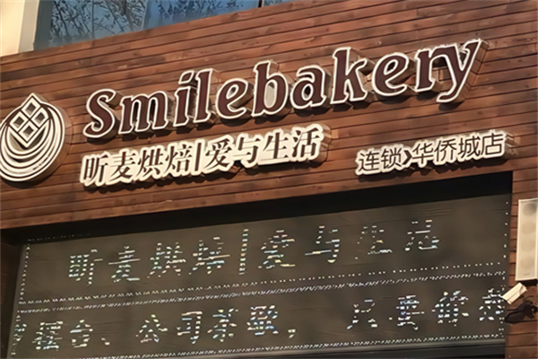 昕麦蛋糕 昕麦蛋糕